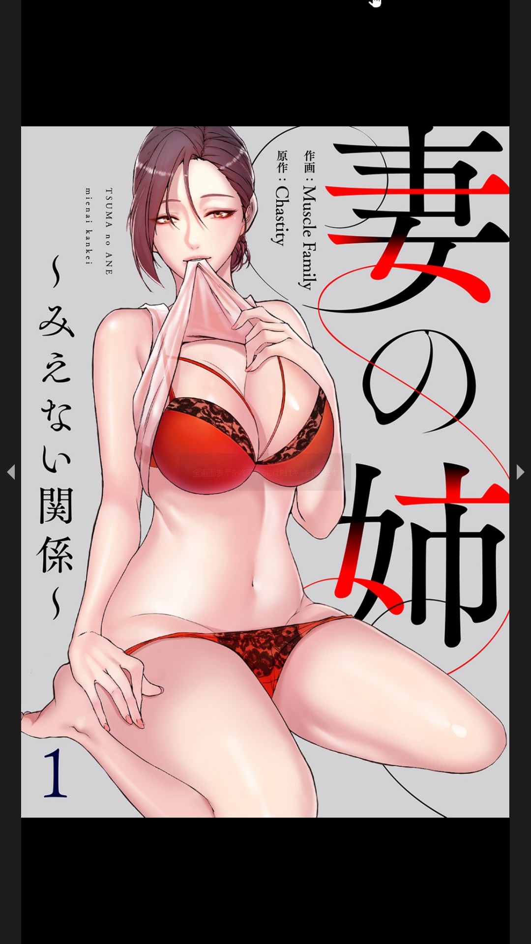 妻の姉～みえない関係～1 page 1 full