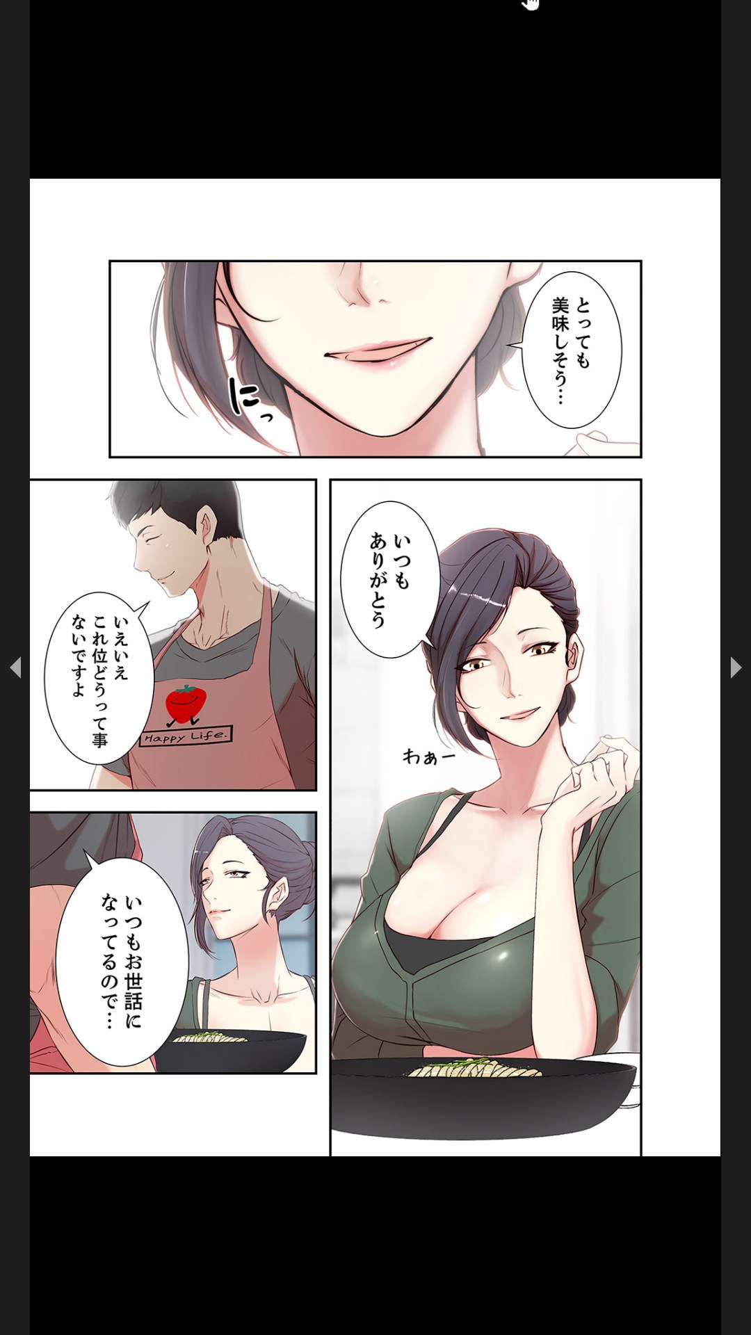 妻の姉～みえない関係～1 page 3 full