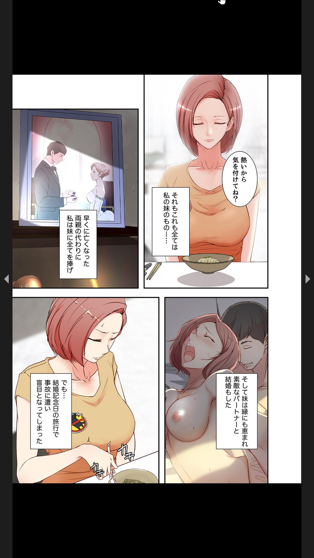 妻の姉～みえない関係～1 page 5 full