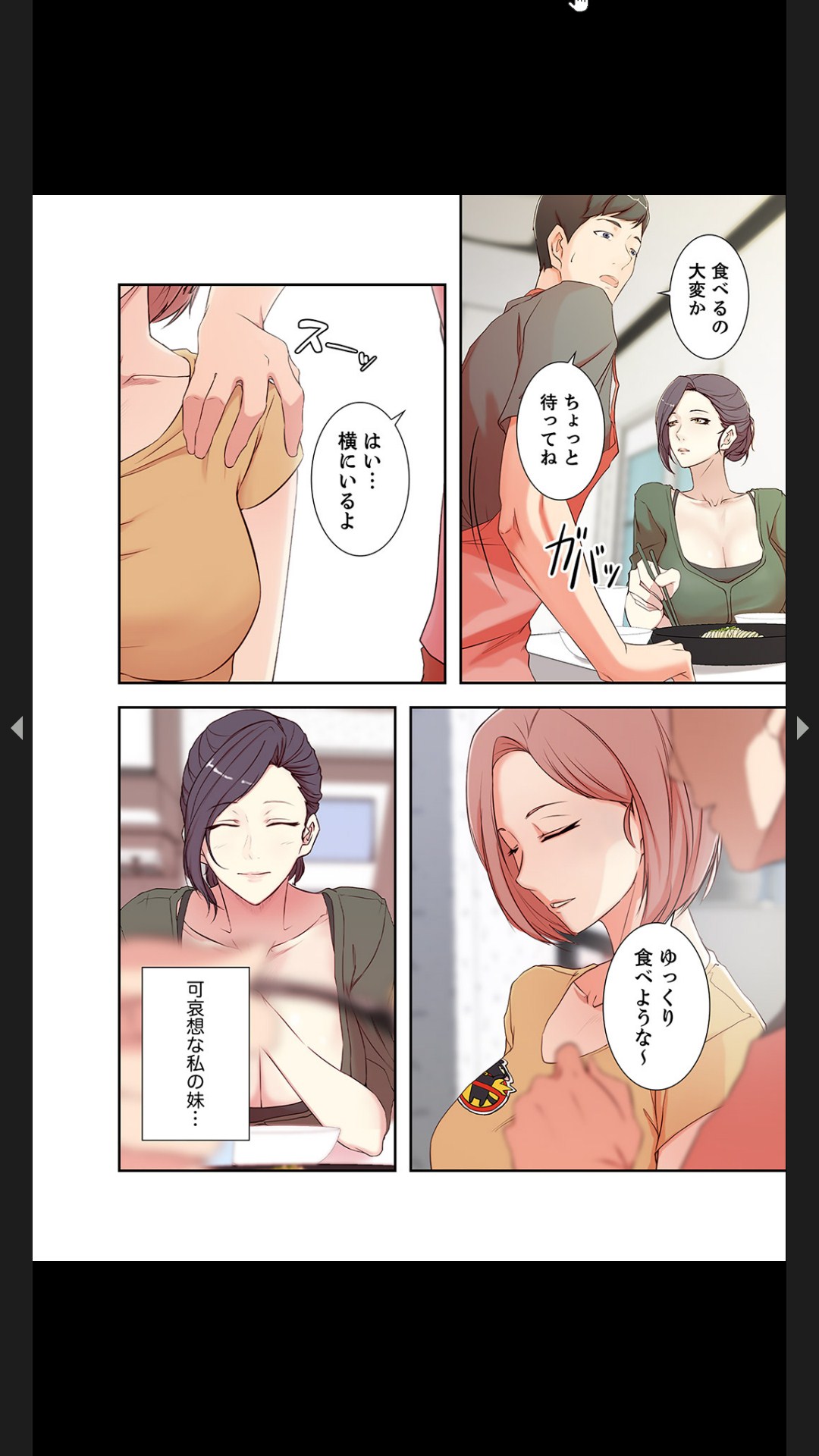 妻の姉～みえない関係～1 page 6 full