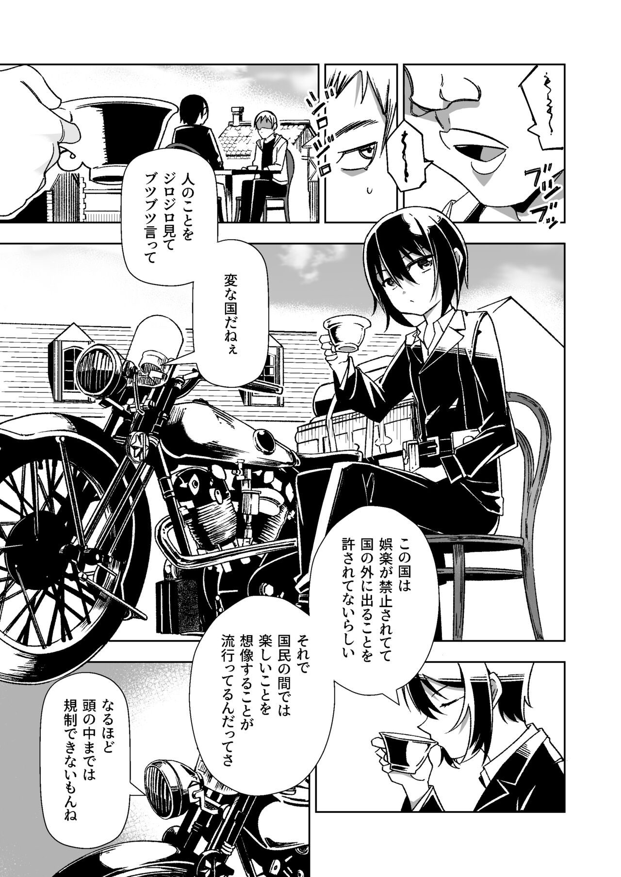 Souzou suru Kuni page 2 full