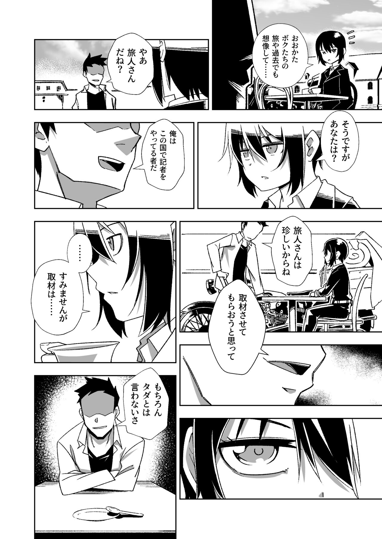 Souzou suru Kuni page 3 full