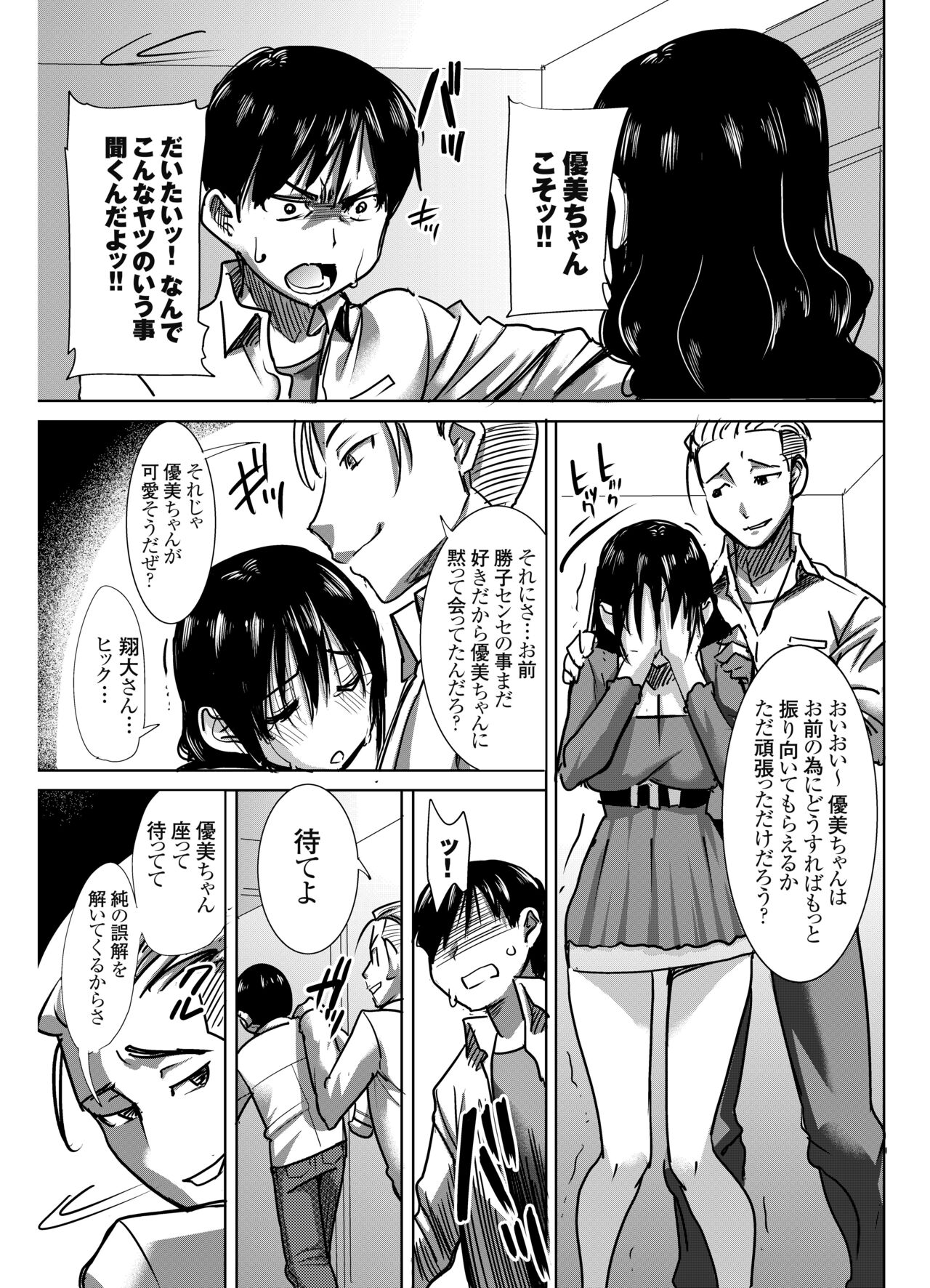 UnSweet Kurose Katsuko Plus Choukyou ... page 10 full