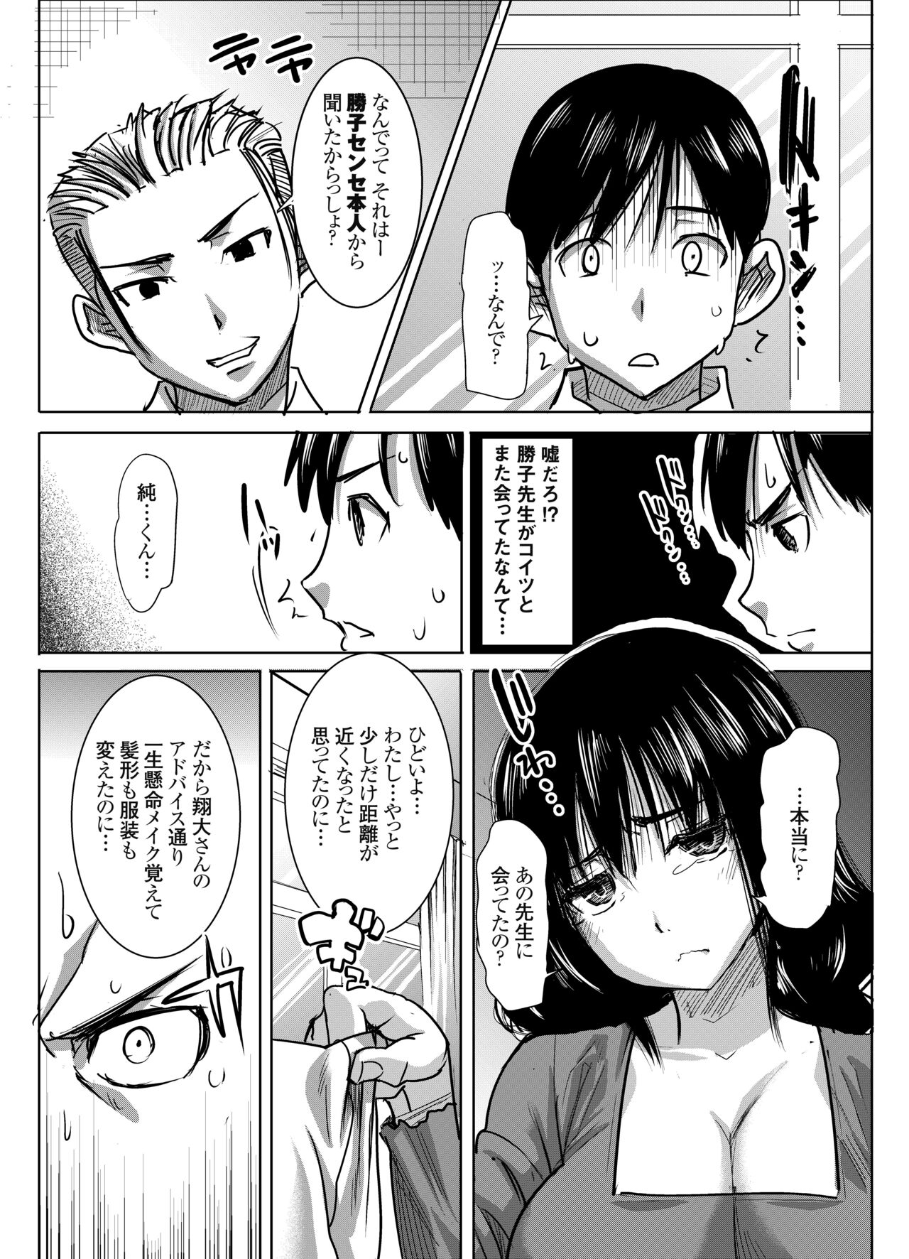 UnSweet Kurose Katsuko Plus Choukyou ... page 9 full