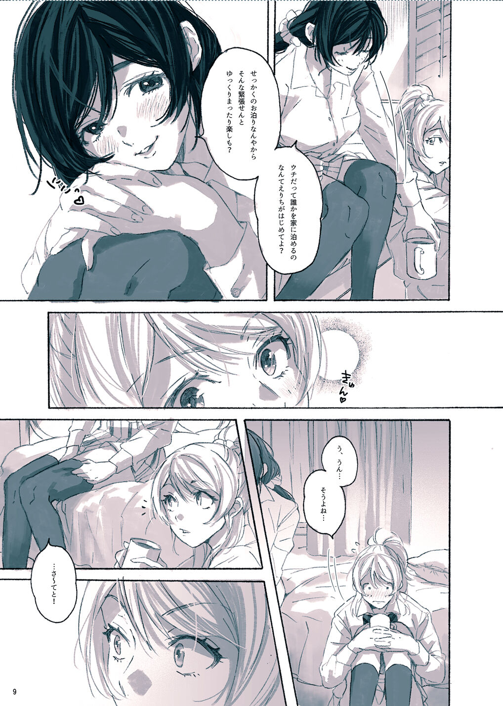 Megami-sama no Omiashi page 10 full