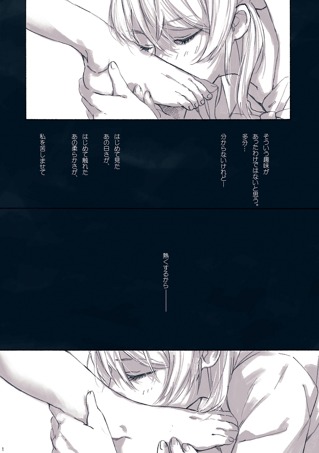 Megami-sama no Omiashi page 2 full