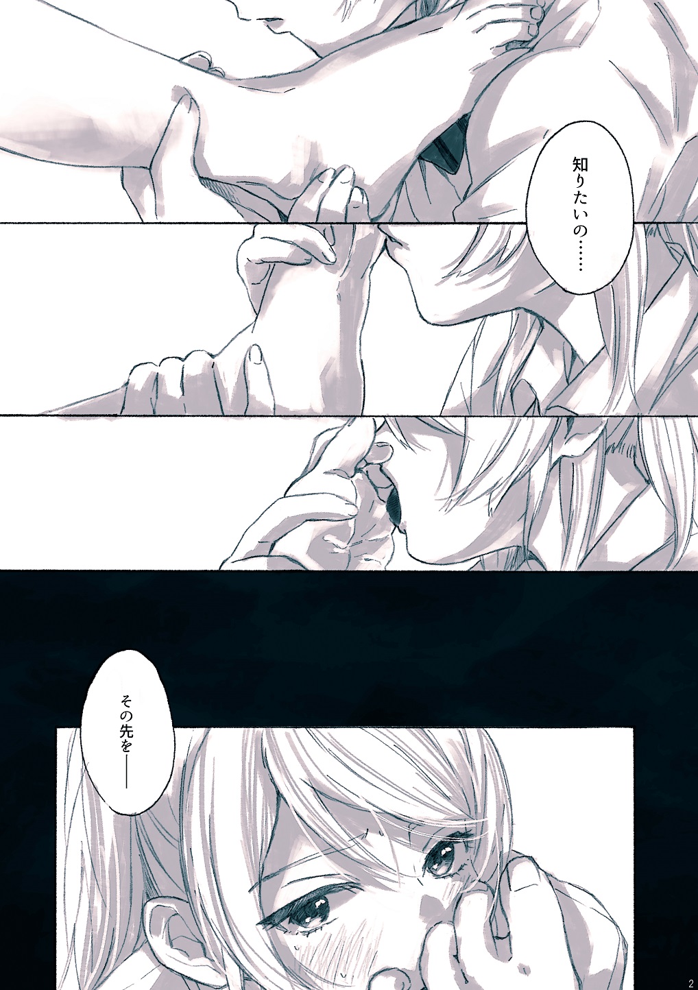 Megami-sama no Omiashi page 3 full