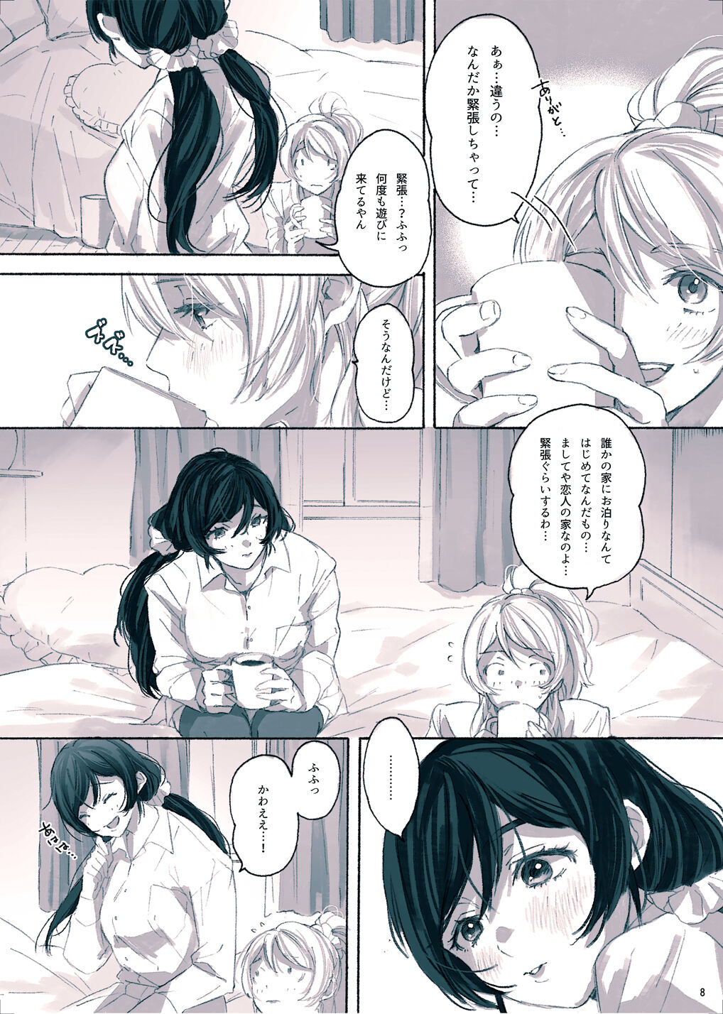 Megami-sama no Omiashi page 9 full