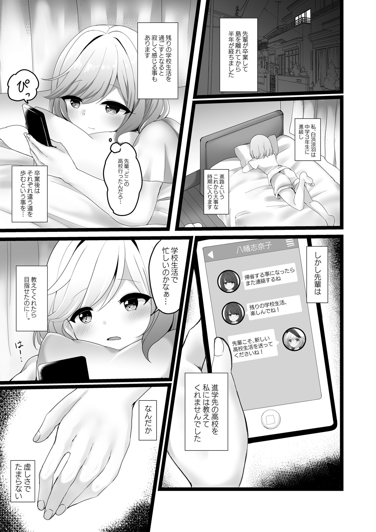 Senpai o Omotte Jii Shichau Kouhai no Kobanashi page 2 full