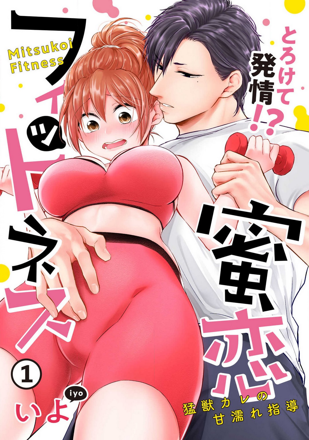 "Pyuuru" Torokete Hatsujou!? Mitsukoi Fitness ~ Moujuu Kare no Amanure Shidou 1-6 page 1 full