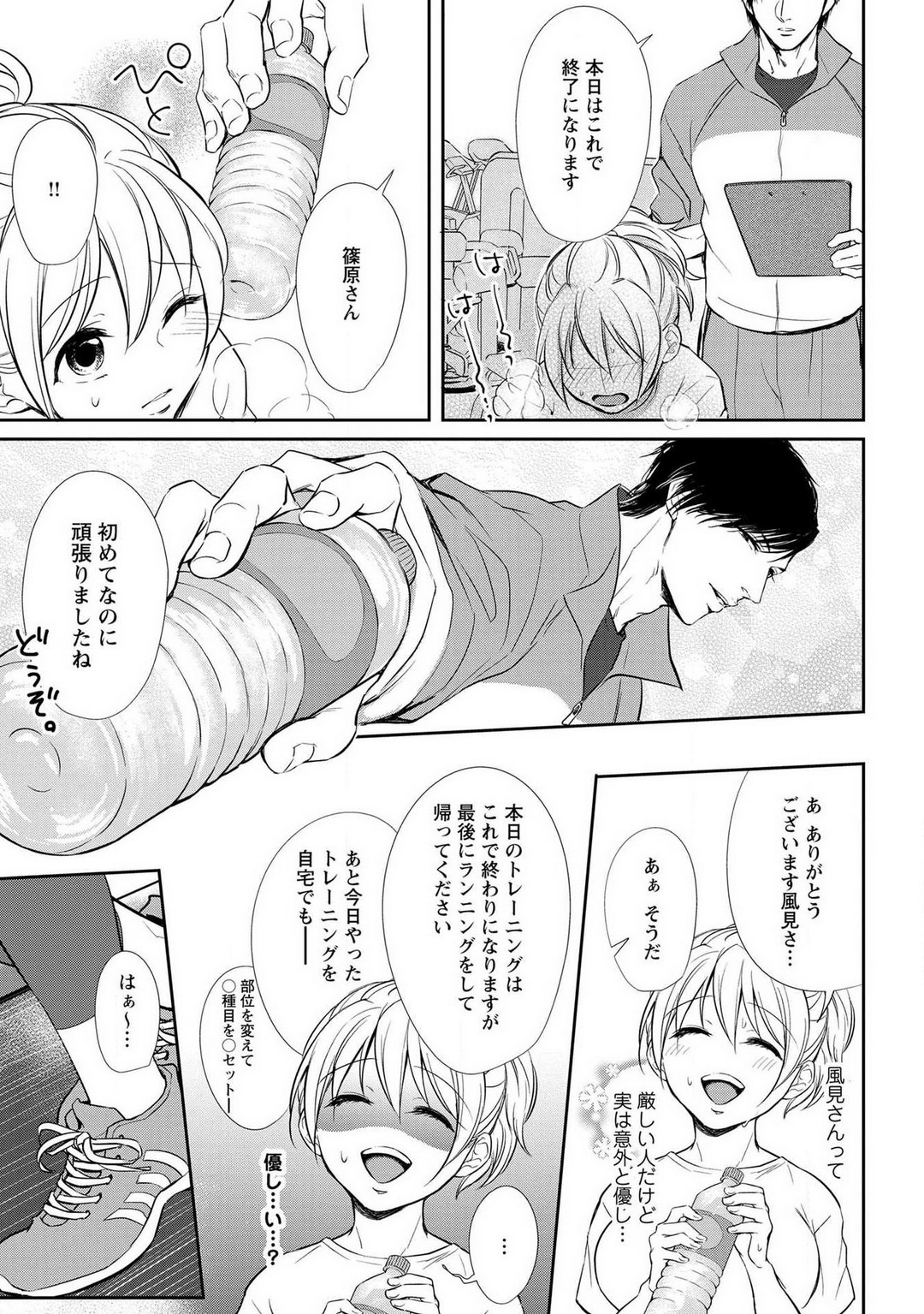 "Pyuuru" Torokete Hatsujou!? Mitsukoi Fitness ~ Moujuu Kare no Amanure Shidou 1-6 page 10 full