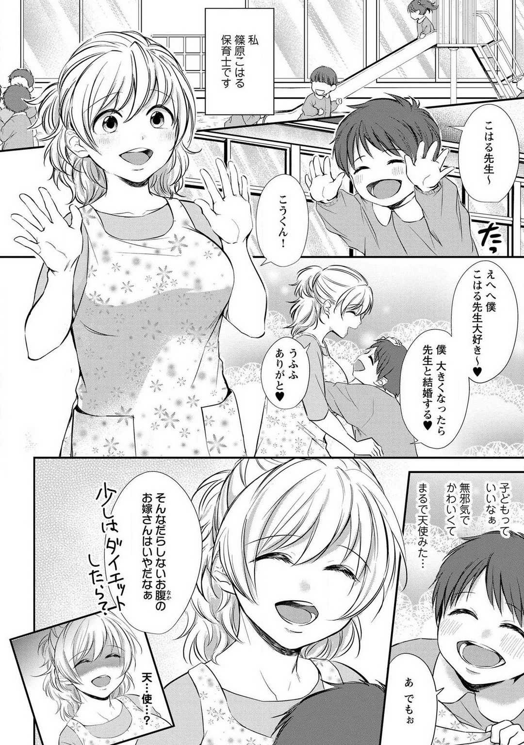 "Pyuuru" Torokete Hatsujou!? Mitsukoi Fitness ~ Moujuu Kare no Amanure Shidou 1-6 page 3 full