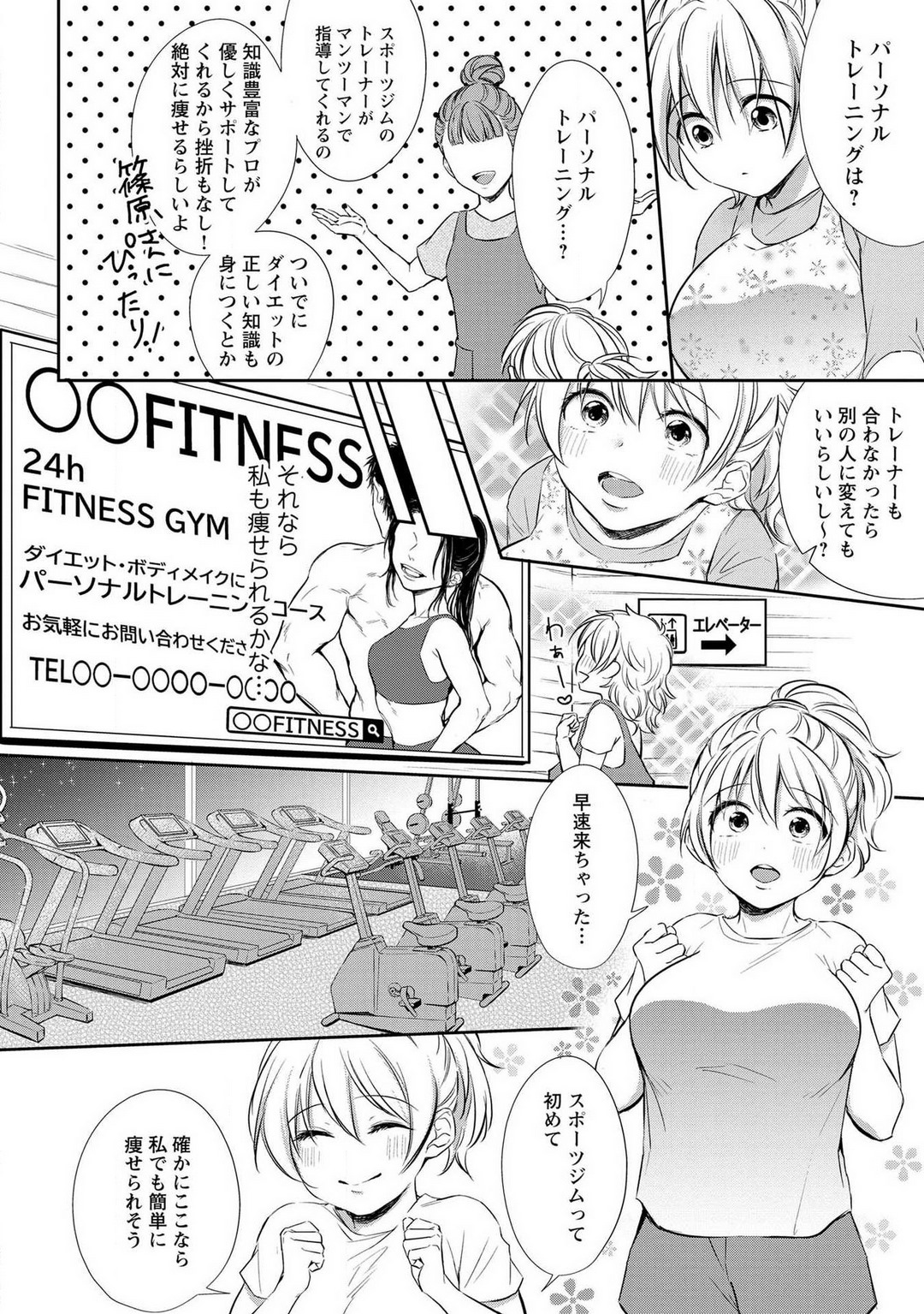"Pyuuru" Torokete Hatsujou!? Mitsukoi Fitness ~ Moujuu Kare no Amanure Shidou 1-6 page 5 full