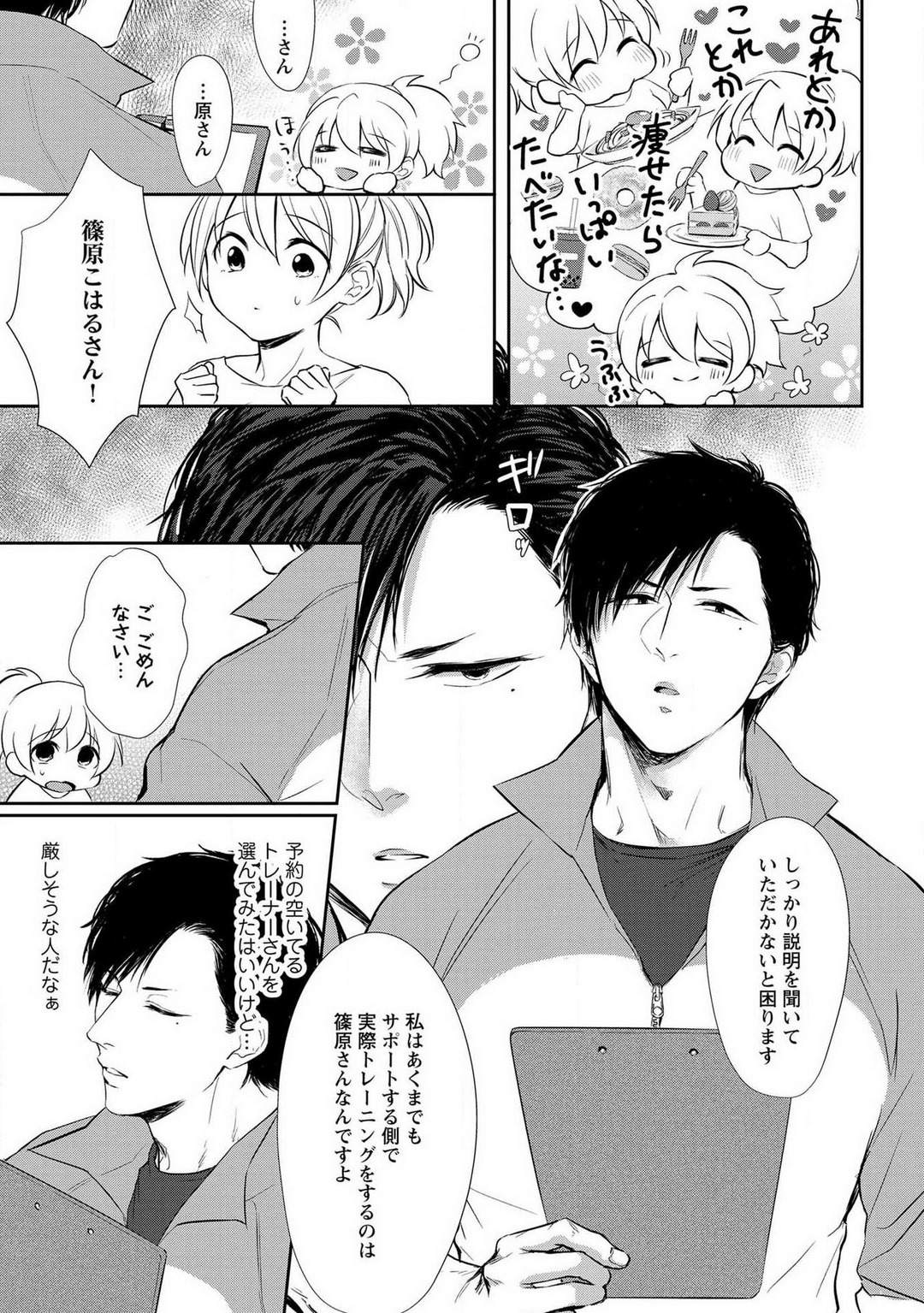 "Pyuuru" Torokete Hatsujou!? Mitsukoi Fitness ~ Moujuu Kare no Amanure Shidou 1-6 page 6 full