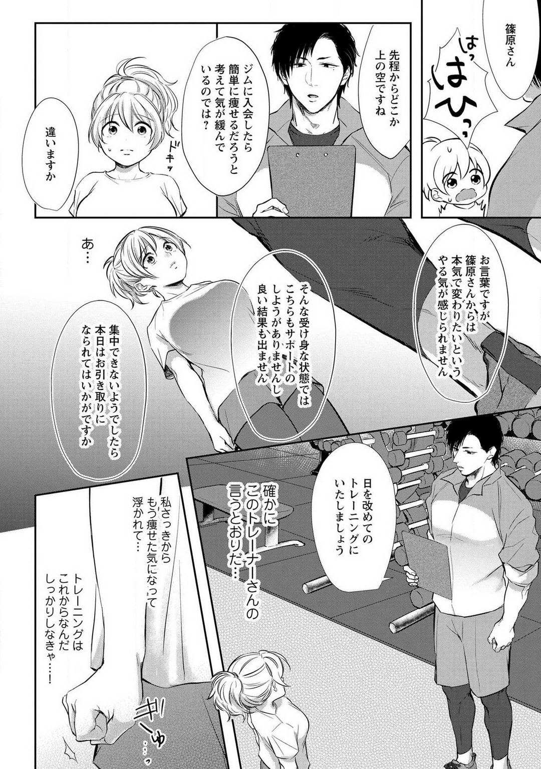 "Pyuuru" Torokete Hatsujou!? Mitsukoi Fitness ~ Moujuu Kare no Amanure Shidou 1-6 page 7 full