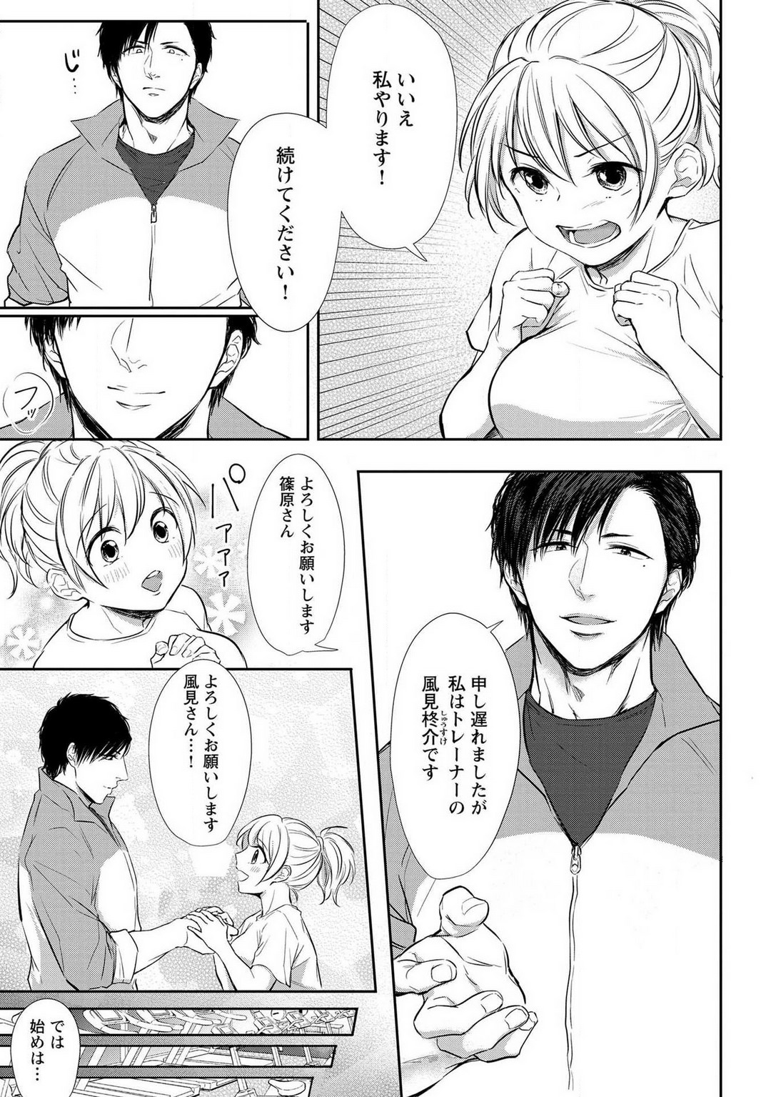 "Pyuuru" Torokete Hatsujou!? Mitsukoi Fitness ~ Moujuu Kare no Amanure Shidou 1-6 page 8 full