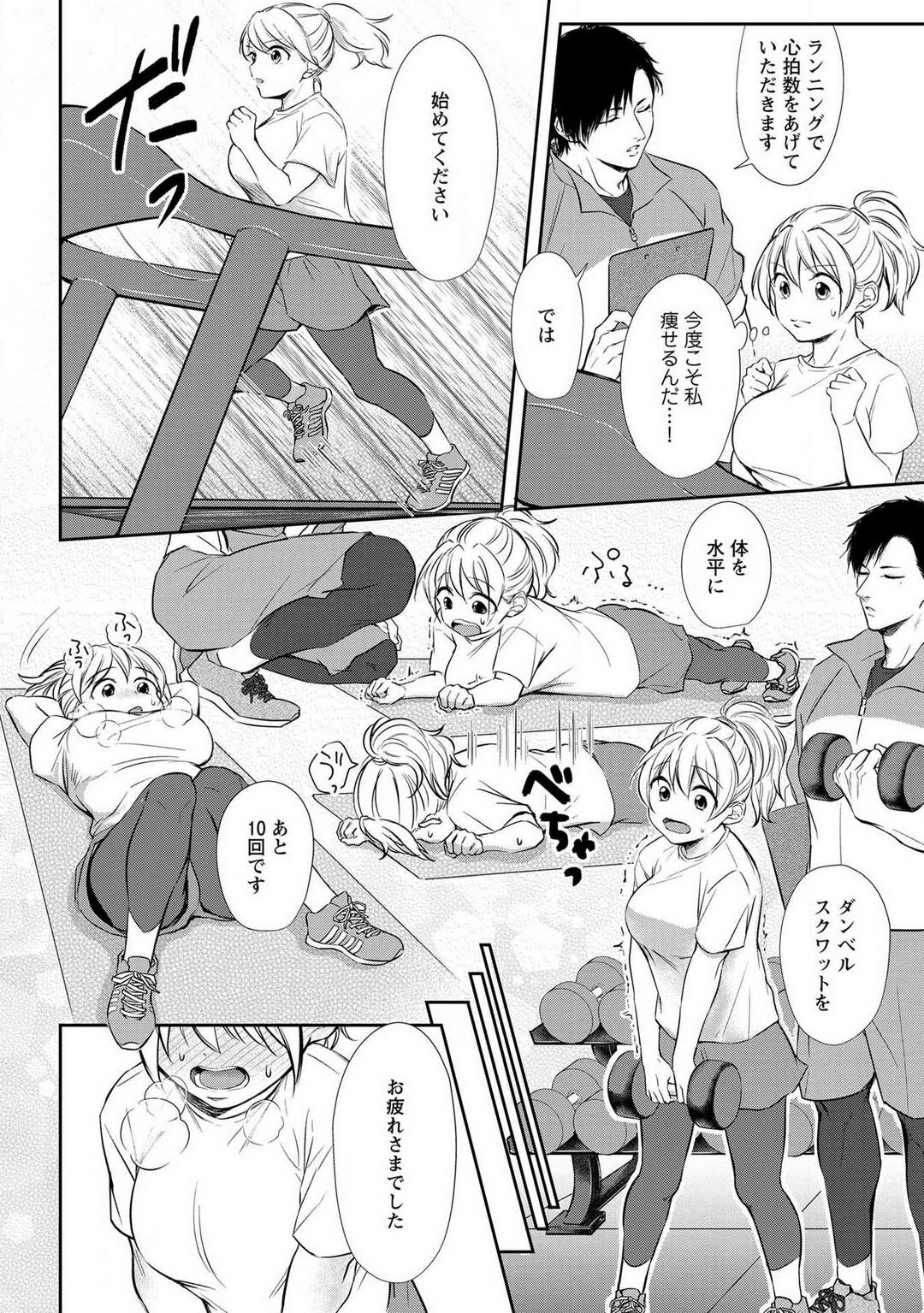"Pyuuru" Torokete Hatsujou!? Mitsukoi Fitness ~ Moujuu Kare no Amanure Shidou 1-6 page 9 full