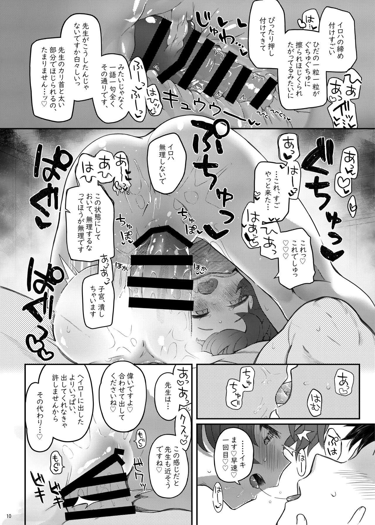 Iroha, Gomen! Kyou mo Halo ni Dasasete! page 10 full