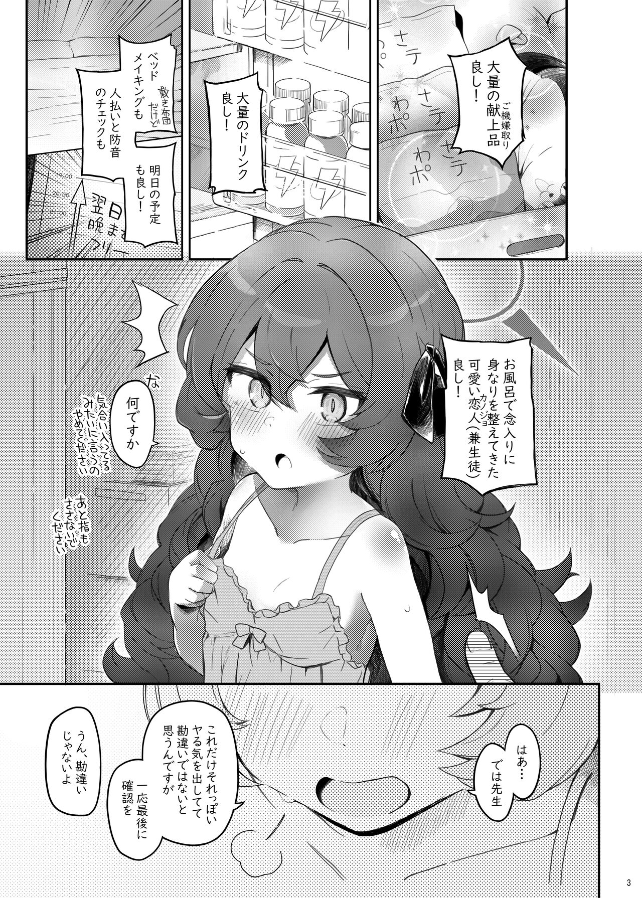 Iroha, Gomen! Kyou mo Halo ni Dasasete! page 3 full