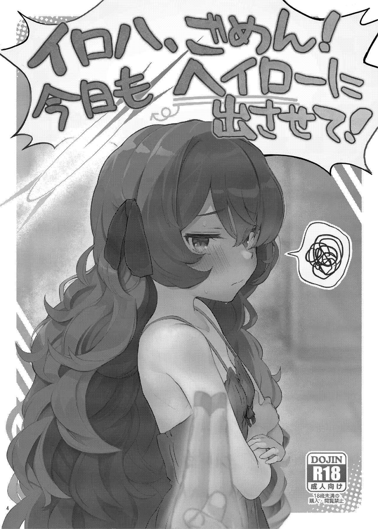 Iroha, Gomen! Kyou mo Halo ni Dasasete! page 4 full