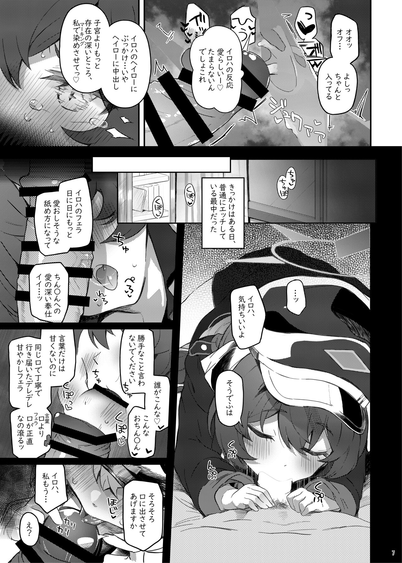Iroha, Gomen! Kyou mo Halo ni Dasasete! page 7 full