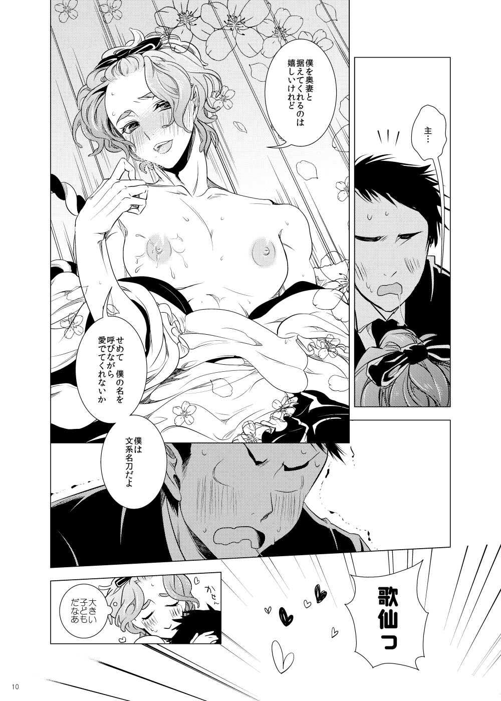 Miyabi na 306-goushitsu page 10 full