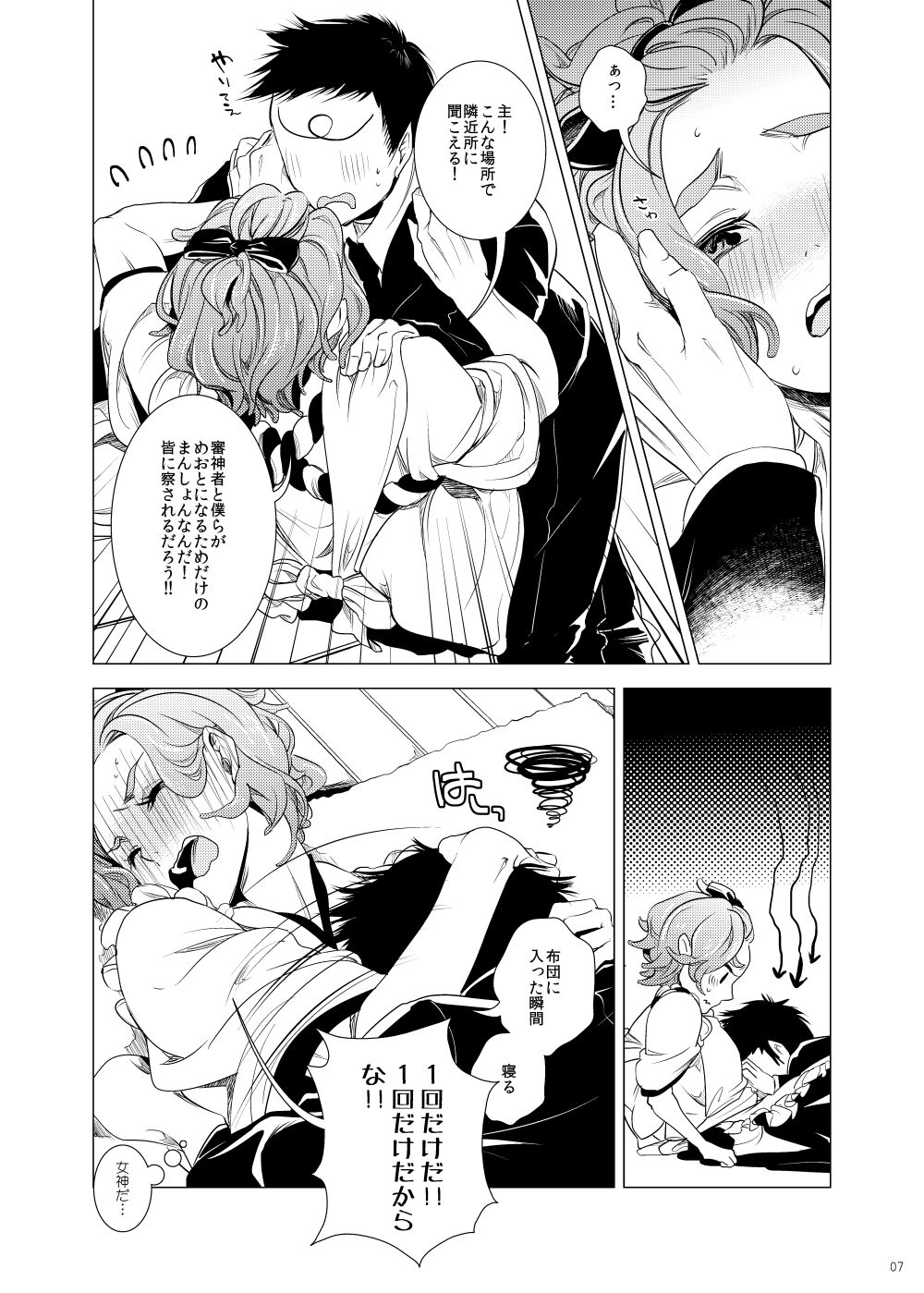 Miyabi na 306-goushitsu page 7 full