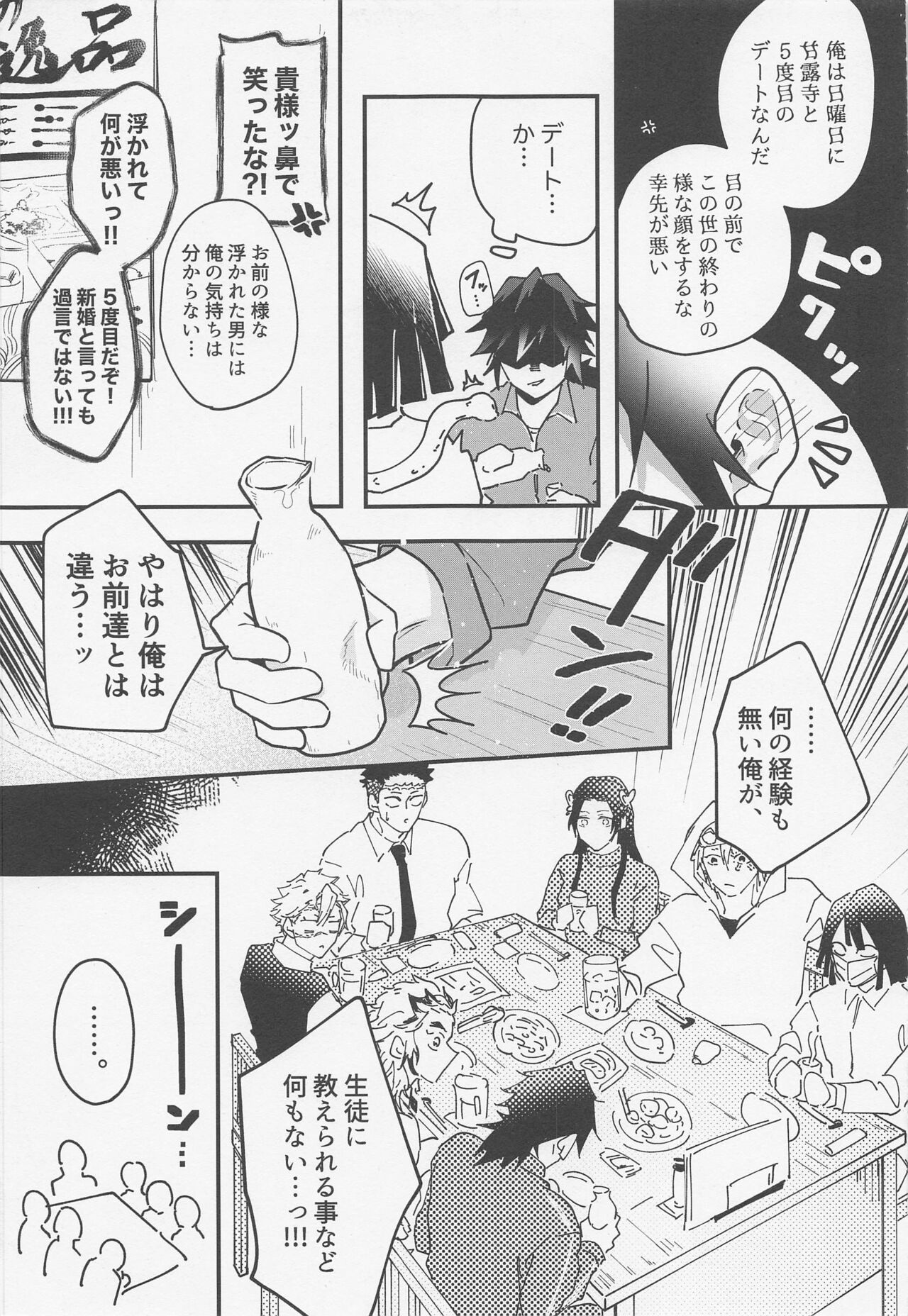 Oshiete Sukebe Sensei page 6 full
