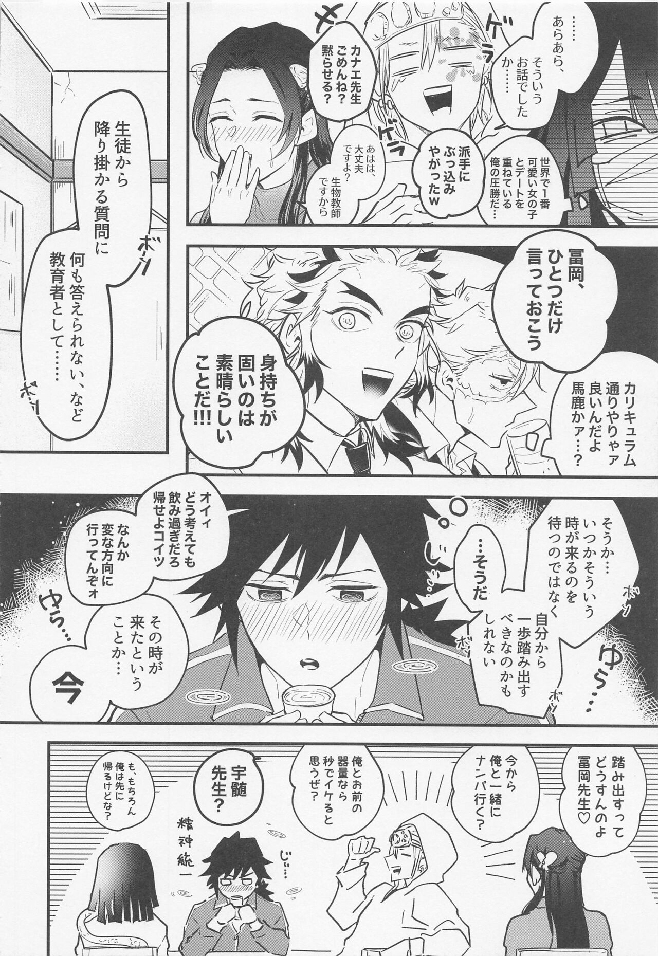 Oshiete Sukebe Sensei page 7 full