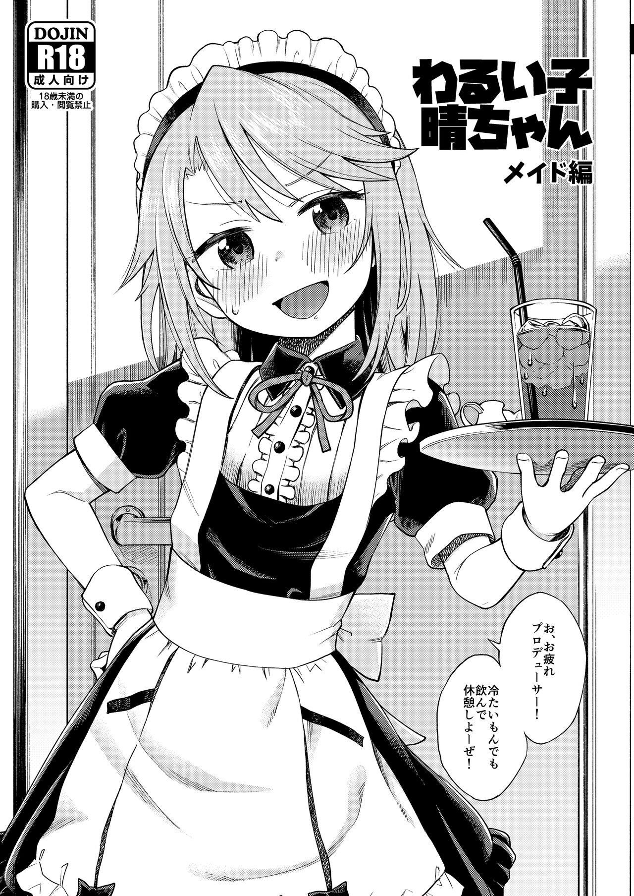 Waruiko Haru-chin Zanteiban page 1 full