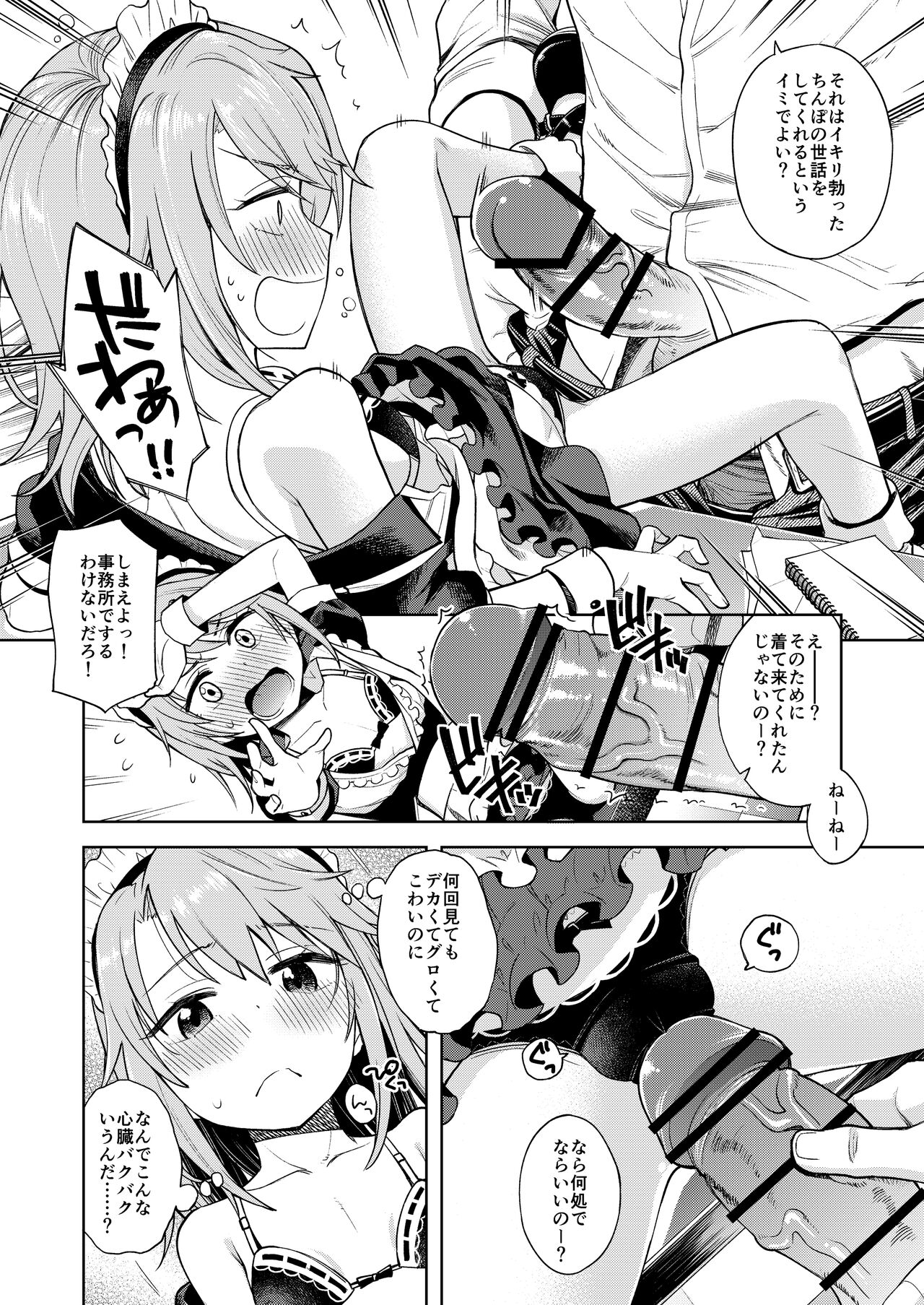 Waruiko Haru-chin Zanteiban page 4 full