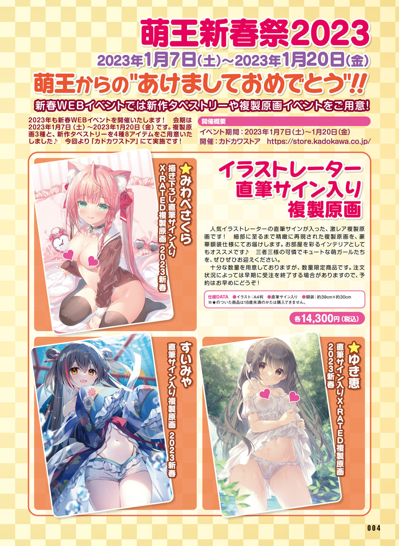 Dengeki Moeoh 2023-02 page 7 full