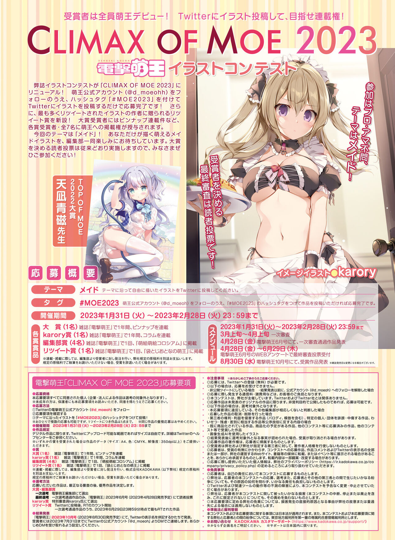 Dengeki Moeoh 2023-02 page 9 full