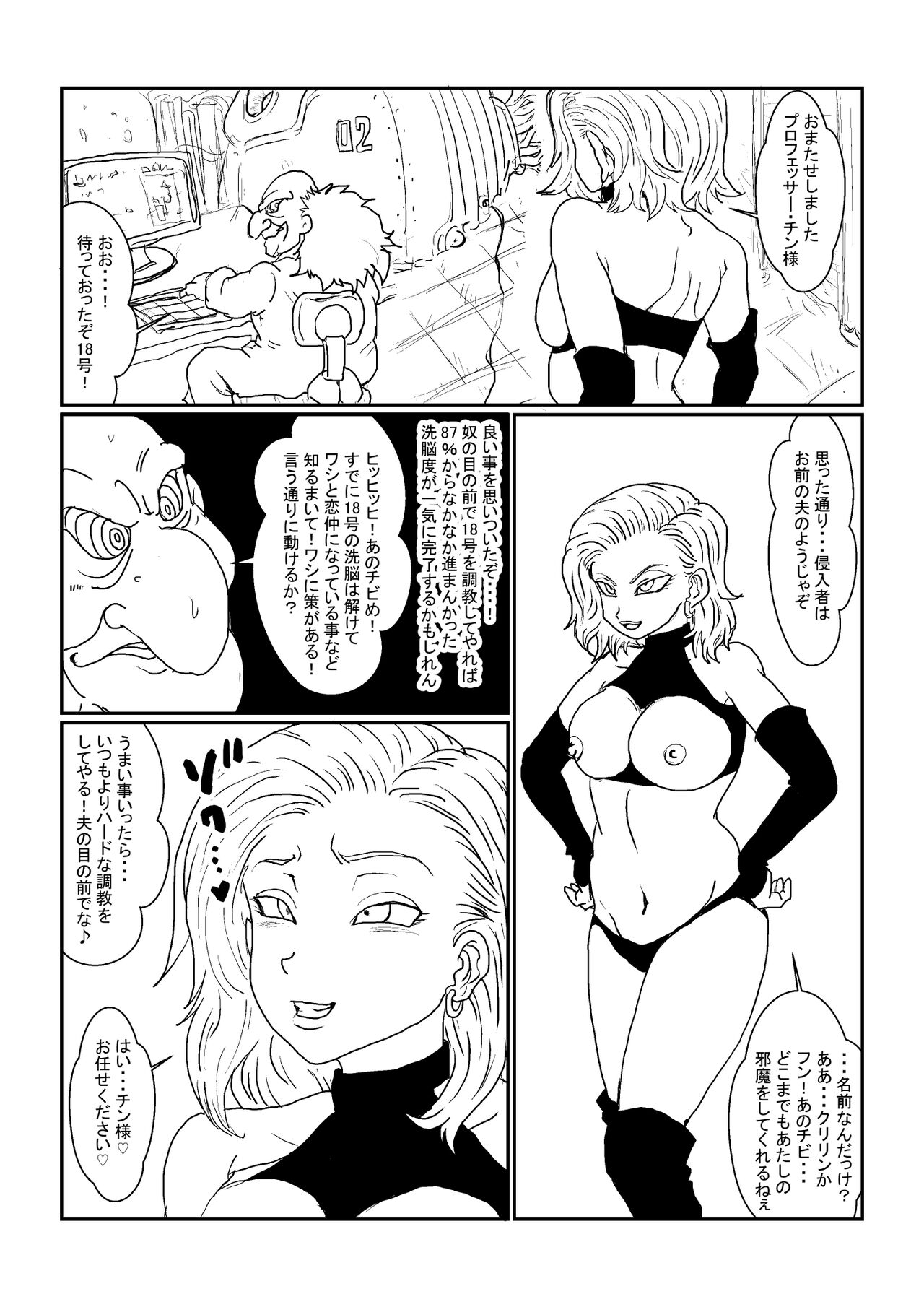 Re: Sennou Kyouiku-shitsu ~Jinzou Ningen 18-gou Hen~ Sono Ichi 2 page 2 full