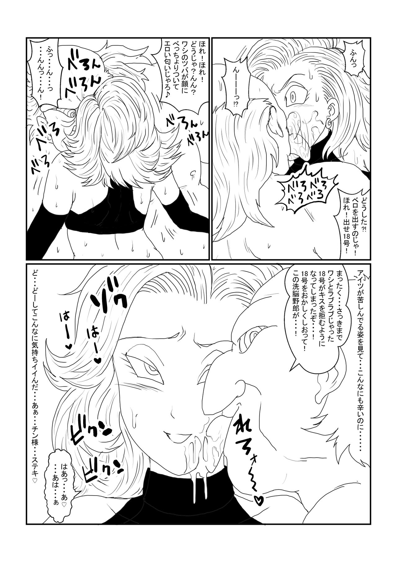 Re: Sennou Kyouiku-shitsu ~Jinzou Ningen 18-gou Hen~ Sono Ichi 2 page 8 full
