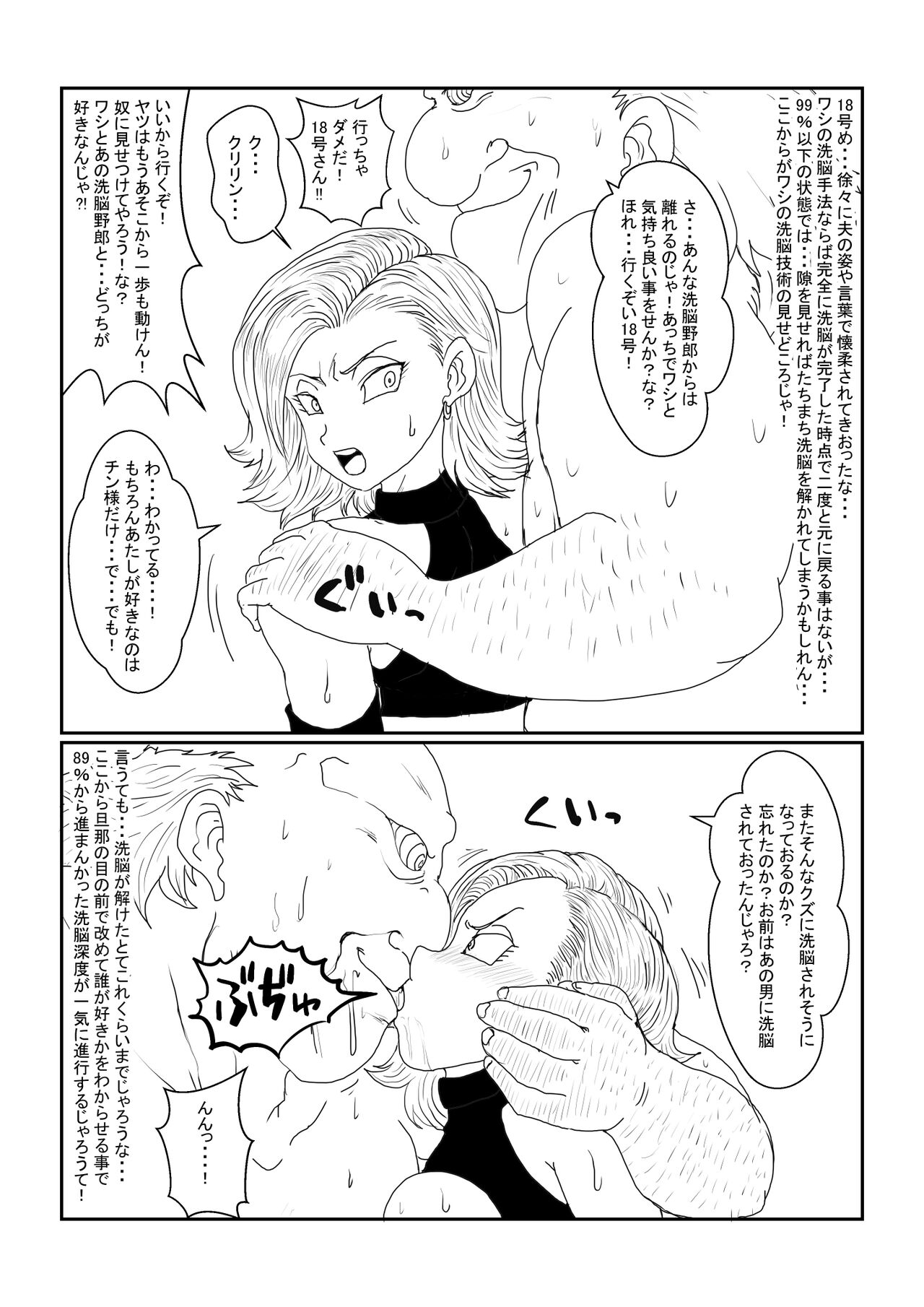 Re: Sennou Kyouiku-shitsu ~Jinzou Ningen 18-gou Hen~ Sono Ichi 2 page 9 full