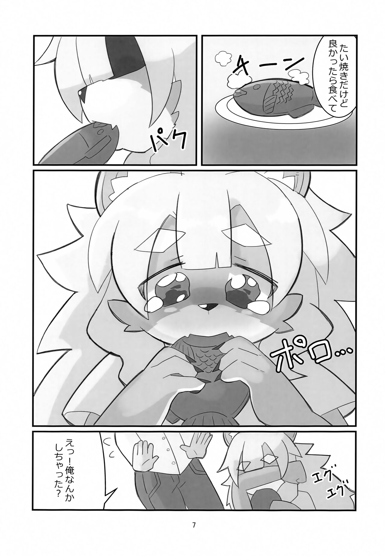 Fos-chan to Issho!! page 6 full