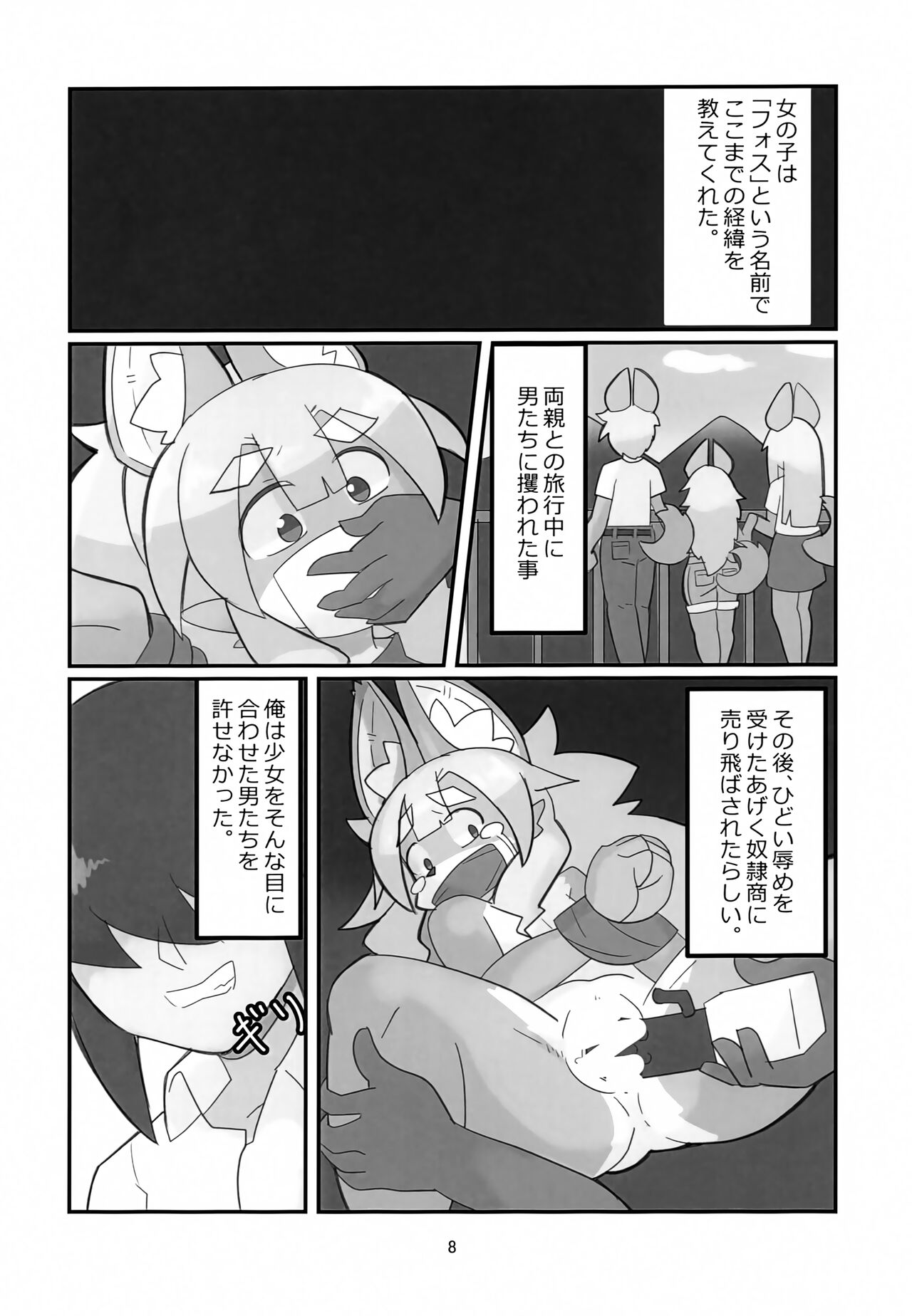 Fos-chan to Issho!! page 7 full