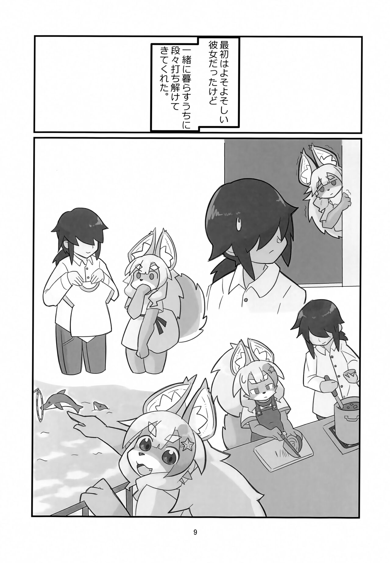 Fos-chan to Issho!! page 8 full