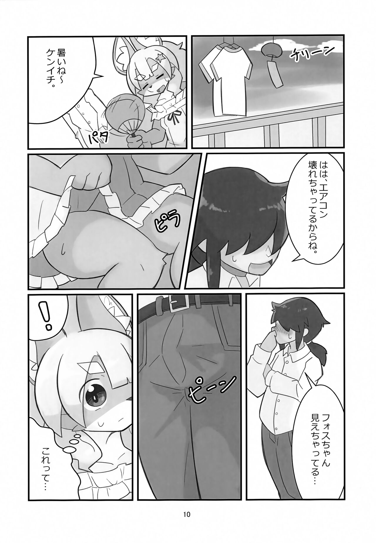 Fos-chan to Issho!! page 9 full
