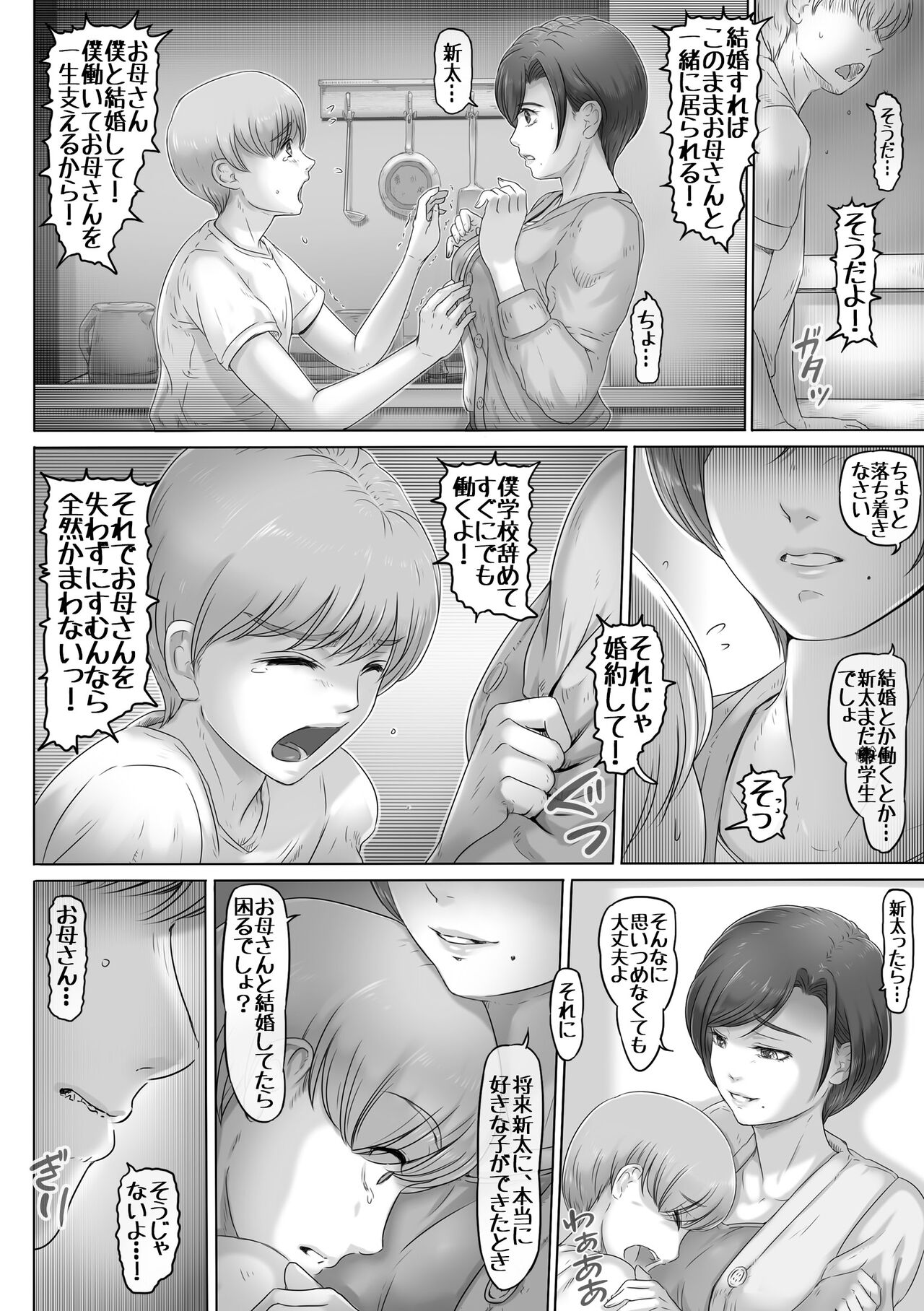 Okaa-san wa Koko ni Iru - My mom is here page 7 full