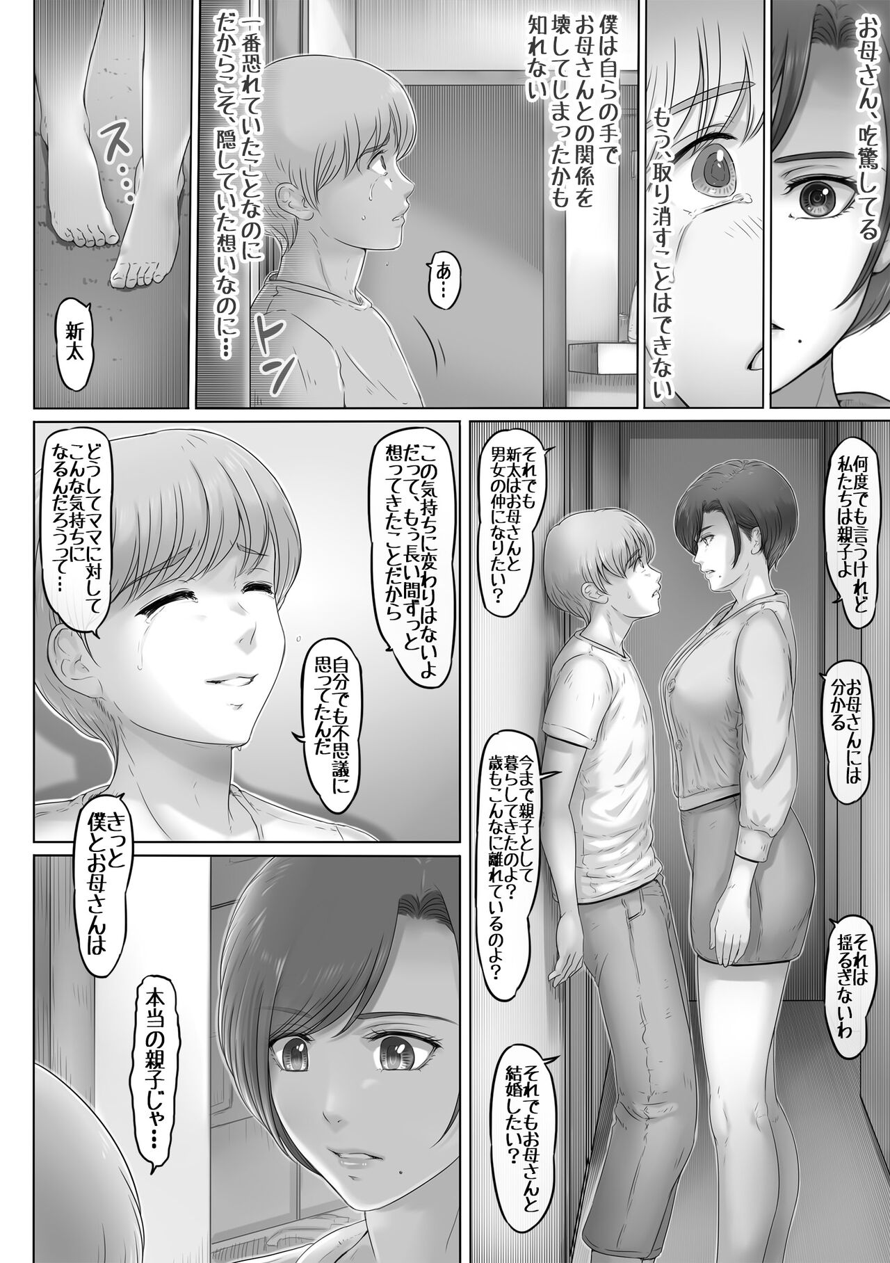 Okaa-san wa Koko ni Iru - My mom is here page 9 full