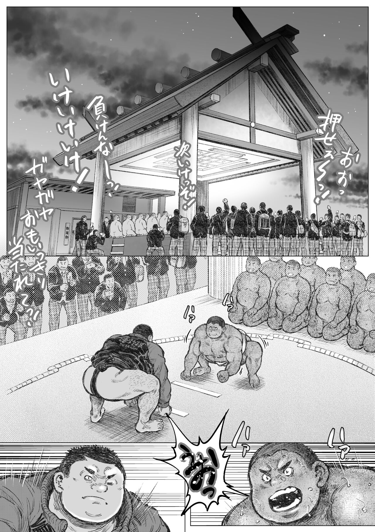 Bouzu hae Kake Kawa Kamuri 15 page 2 full