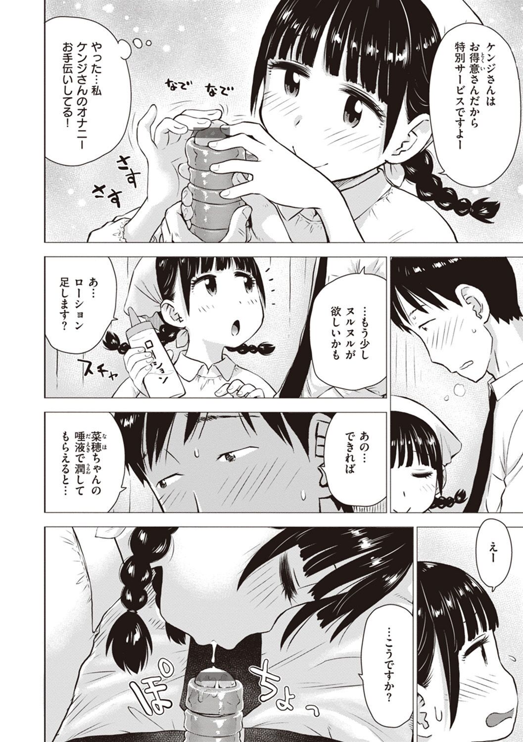 Naho-chan wa Onahoya-san page 10 full