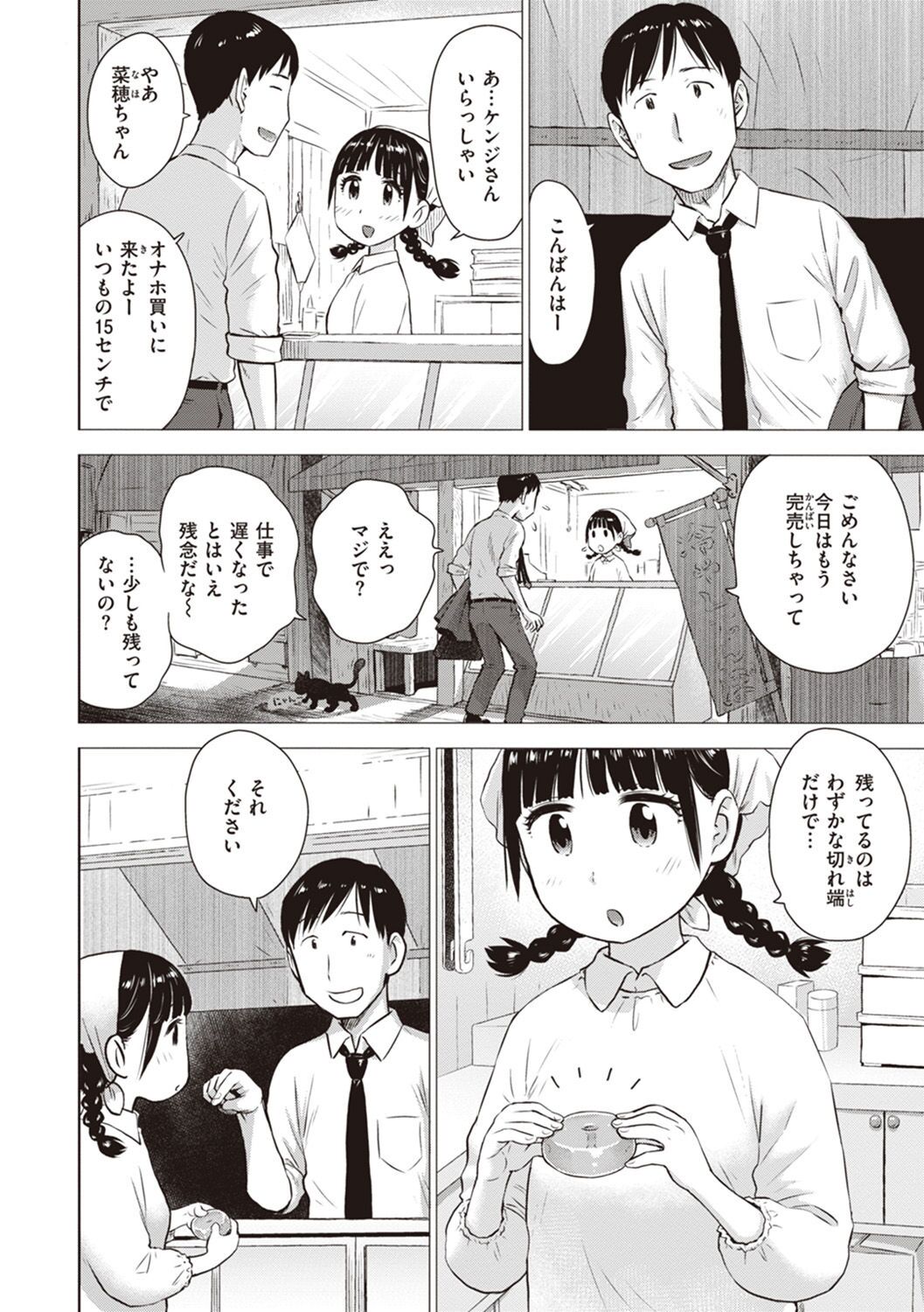 Naho-chan wa Onahoya-san page 6 full