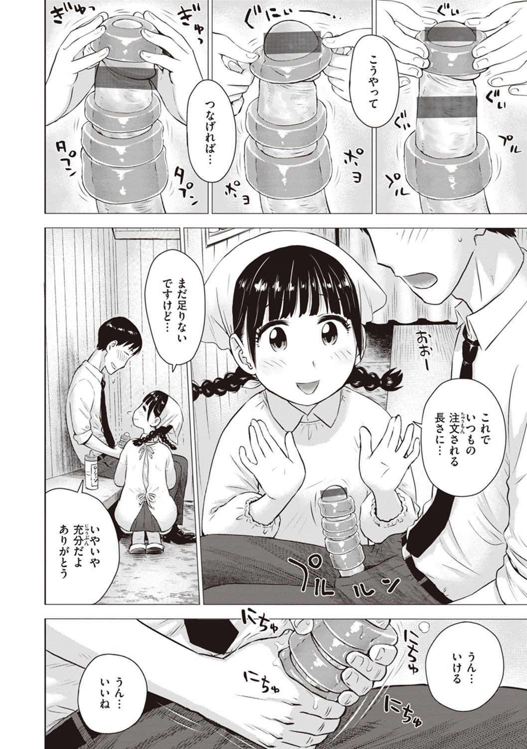 Naho-chan wa Onahoya-san page 8 full