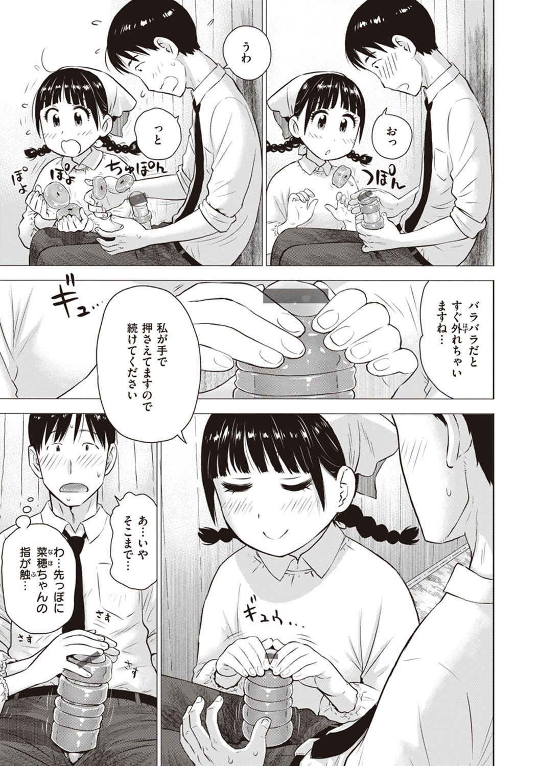 Naho-chan wa Onahoya-san page 9 full