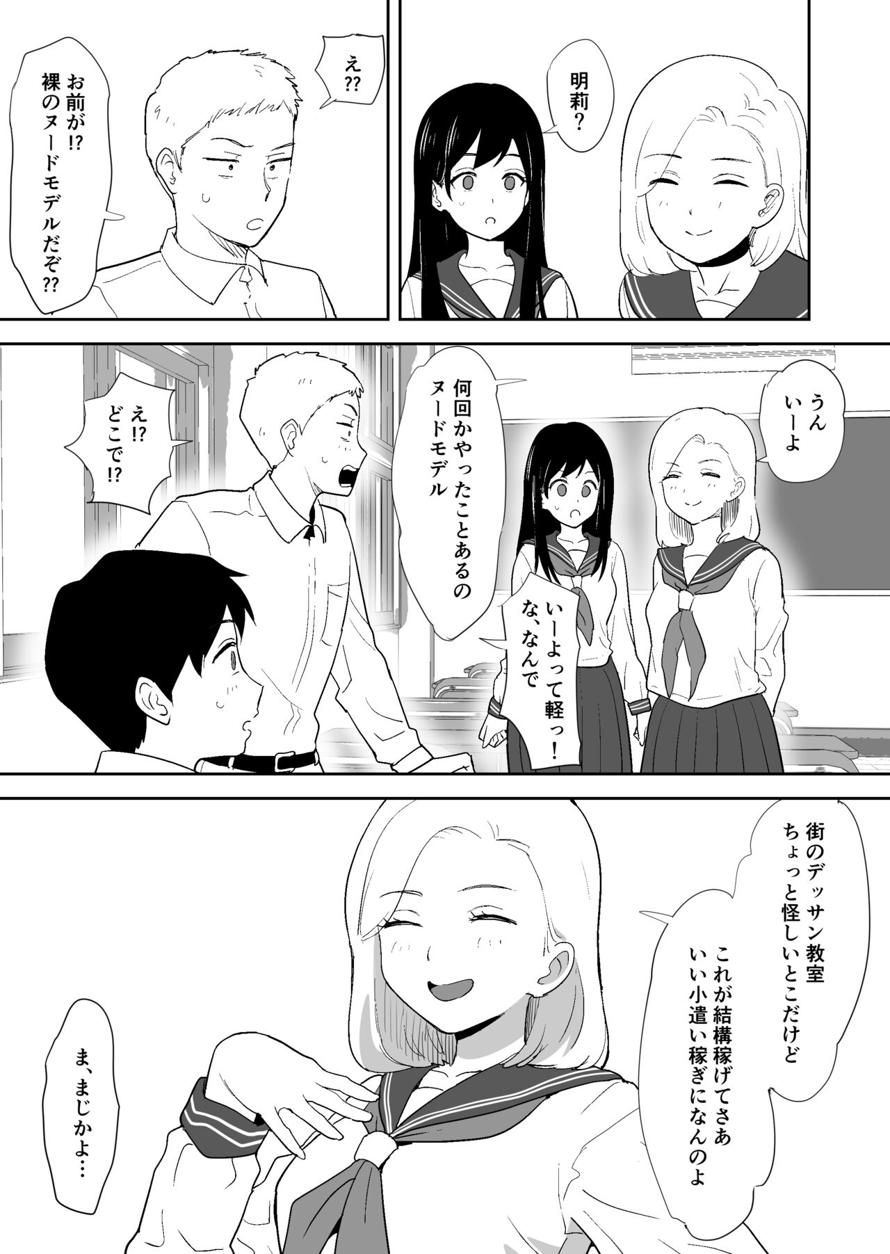 Doukyuusei ni Nude Model o Yarasete mita page 10 full