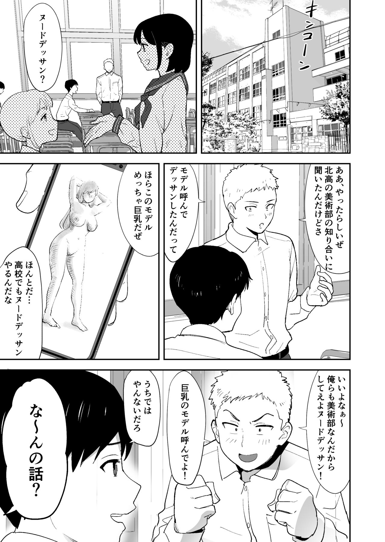 Doukyuusei ni Nude Model o Yarasete mita page 2 full