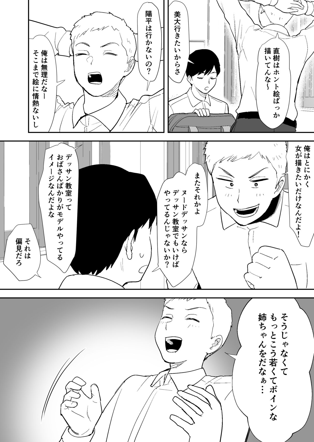 Doukyuusei ni Nude Model o Yarasete mita page 8 full